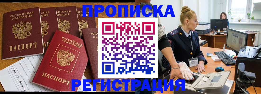 прописка в Озёрах