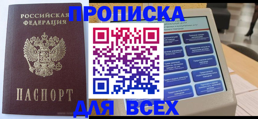 прописка иностранных граждан в Озёрах