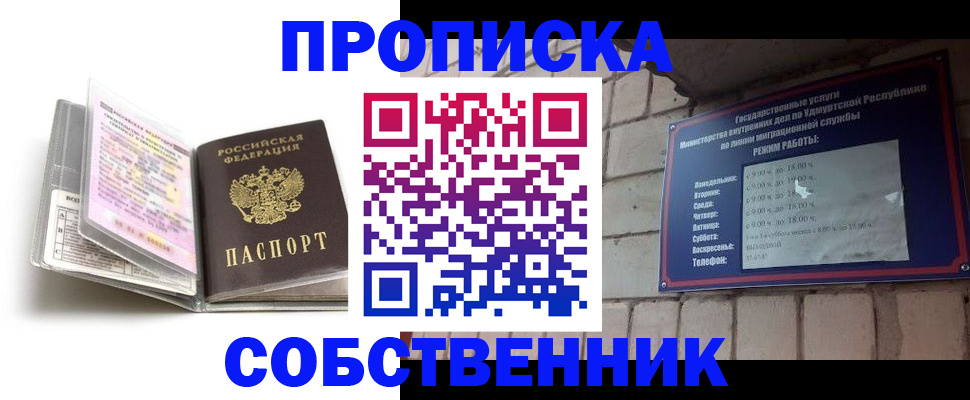 купить прописку в Озёрах